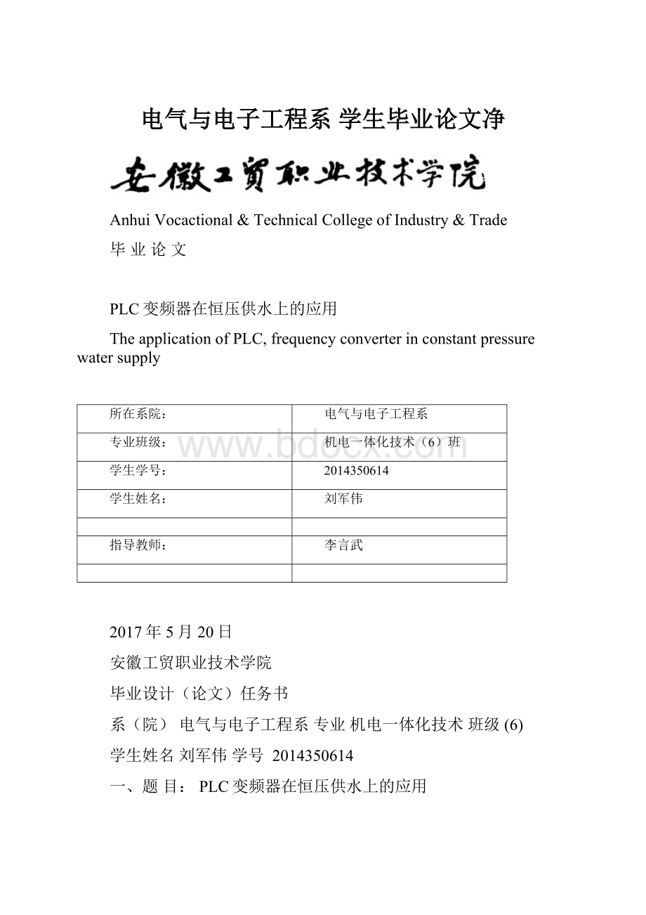 电气与电子工程系 学生毕业论文净.docx