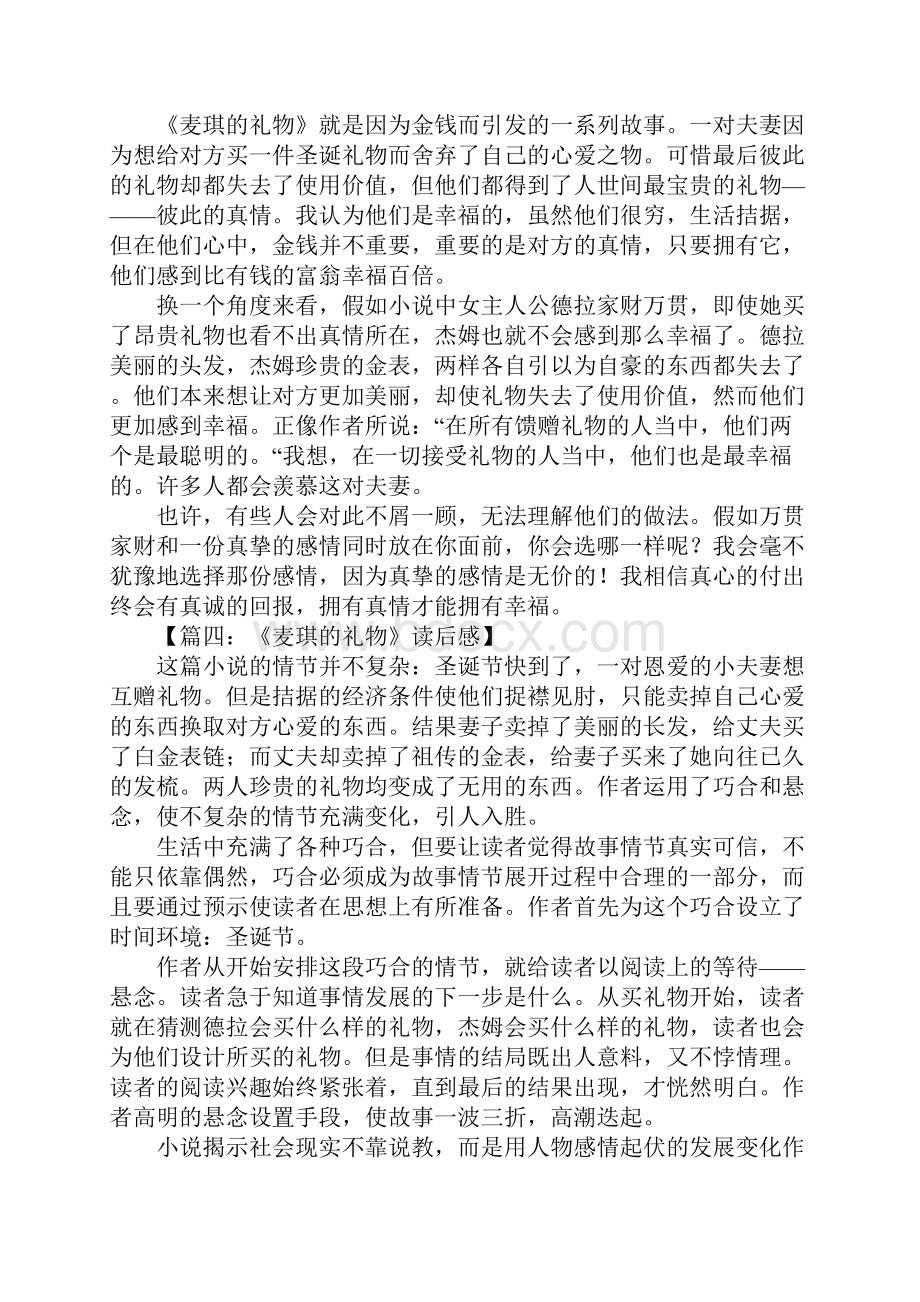 麦琪的礼物读后感600字.docx_第3页