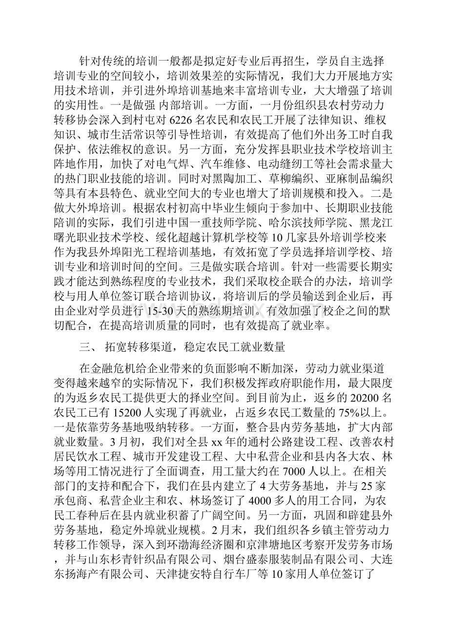 农民工金融服务总结.docx_第2页