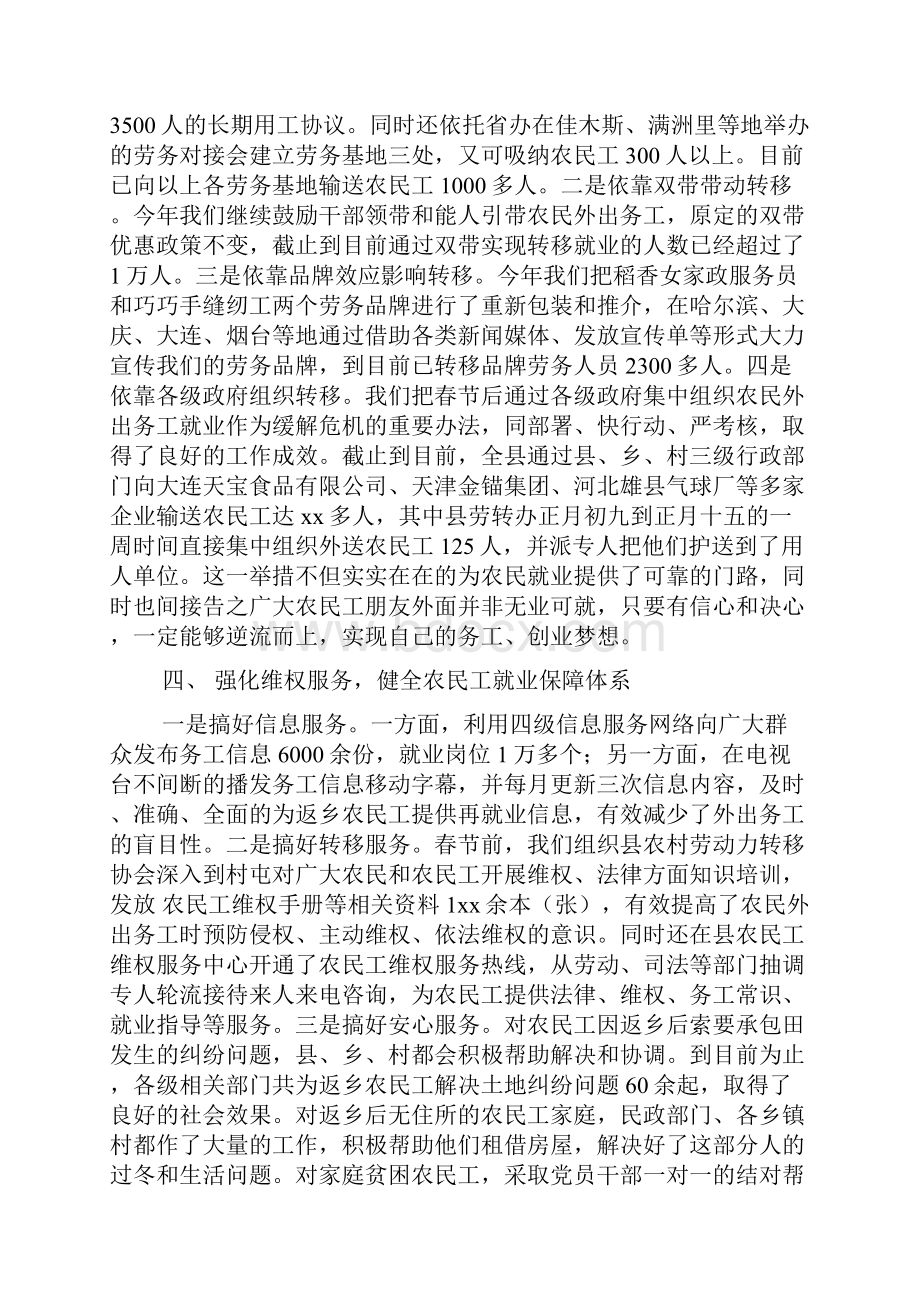 农民工金融服务总结.docx_第3页