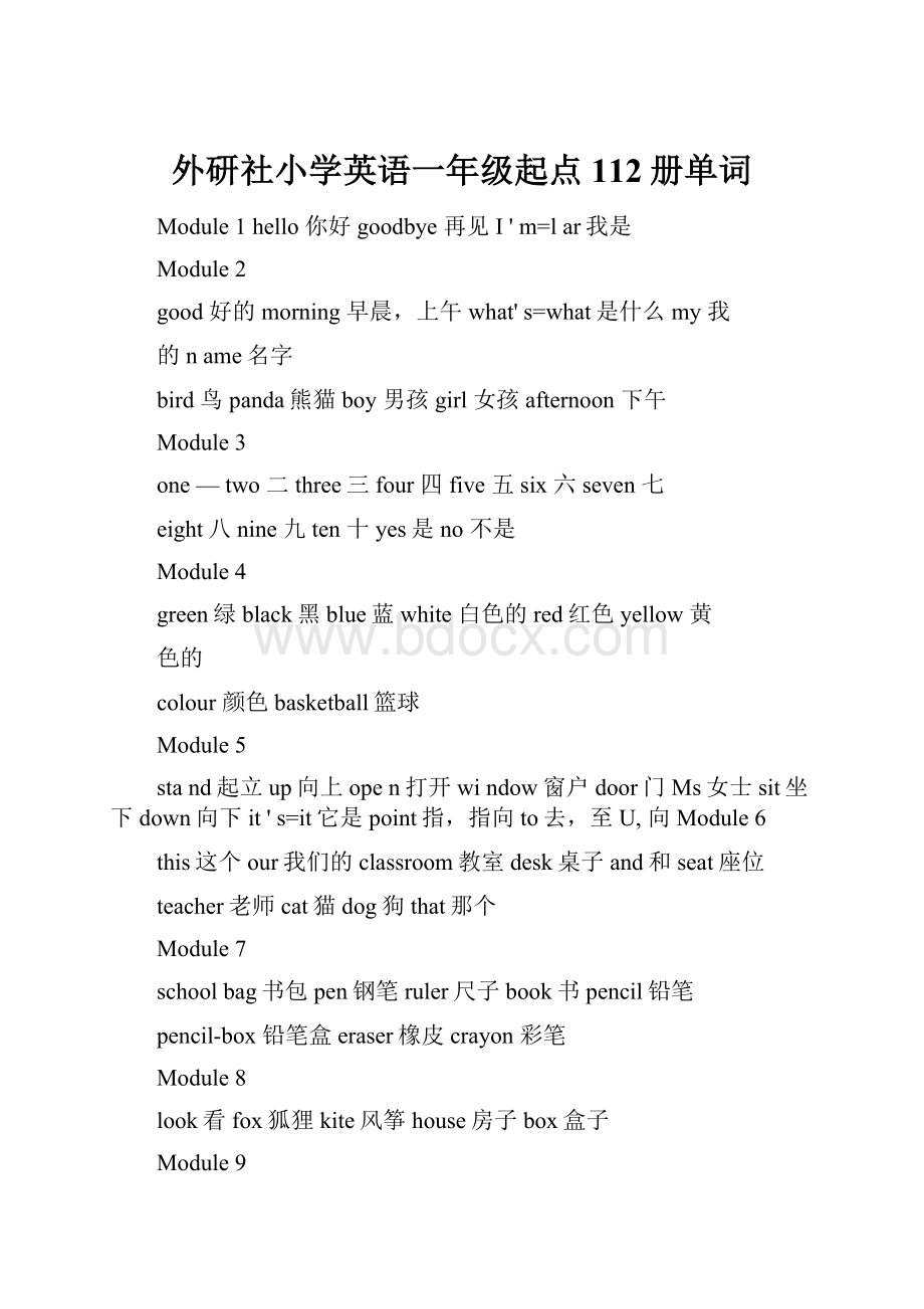 外研社小学英语一年级起点112册单词.docx_第1页