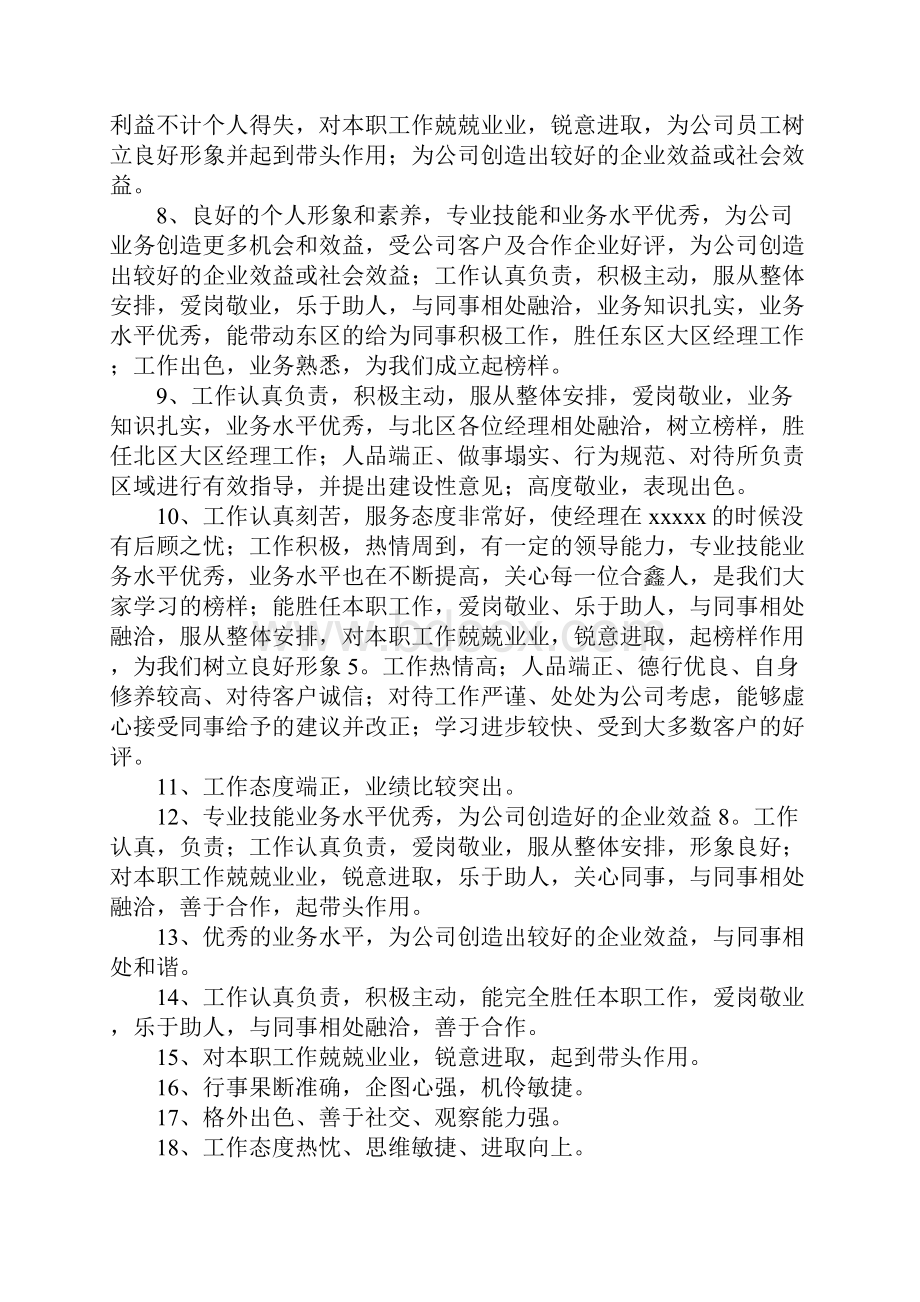 生产员工加薪评语.docx_第2页