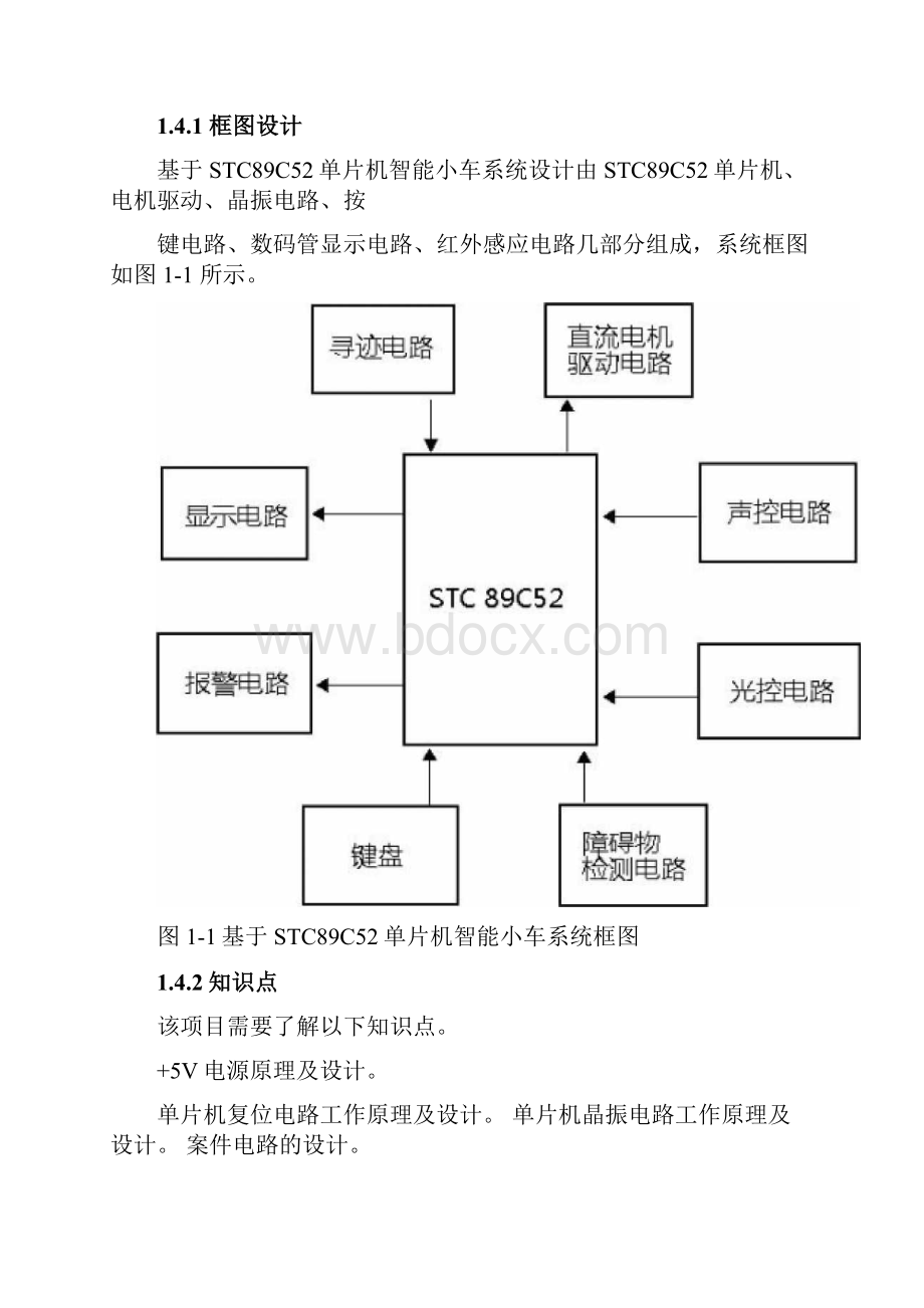 智能声控循迹避障小车实训.docx_第2页