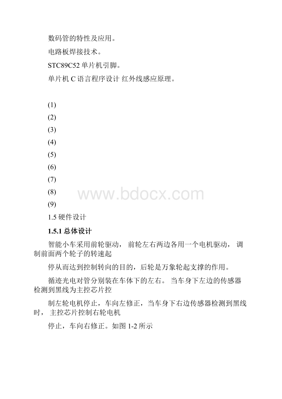 智能声控循迹避障小车实训.docx_第3页