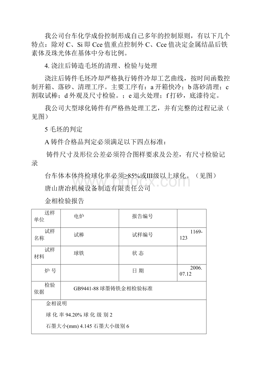 烧结台车的制造工艺要点.docx_第3页