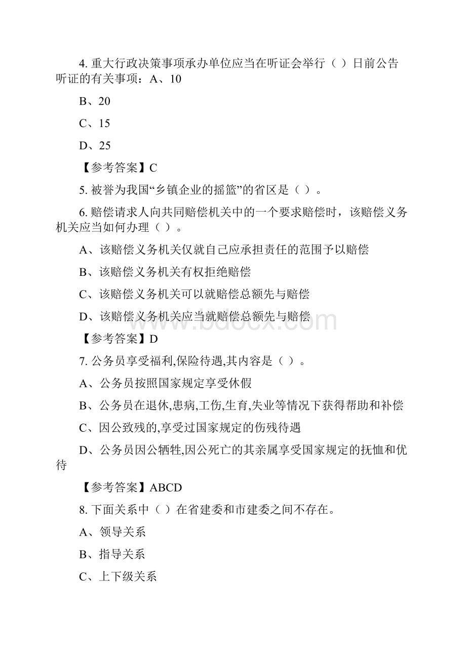 陕西省商洛市《公共基本能力测验专技岗》事业单位考试含答案.docx_第2页