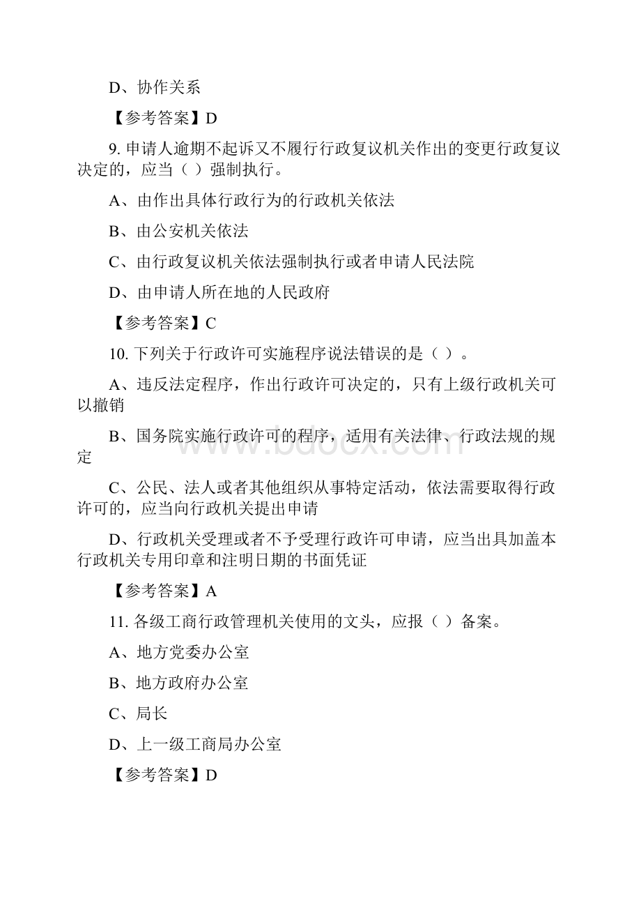 陕西省商洛市《公共基本能力测验专技岗》事业单位考试含答案.docx_第3页