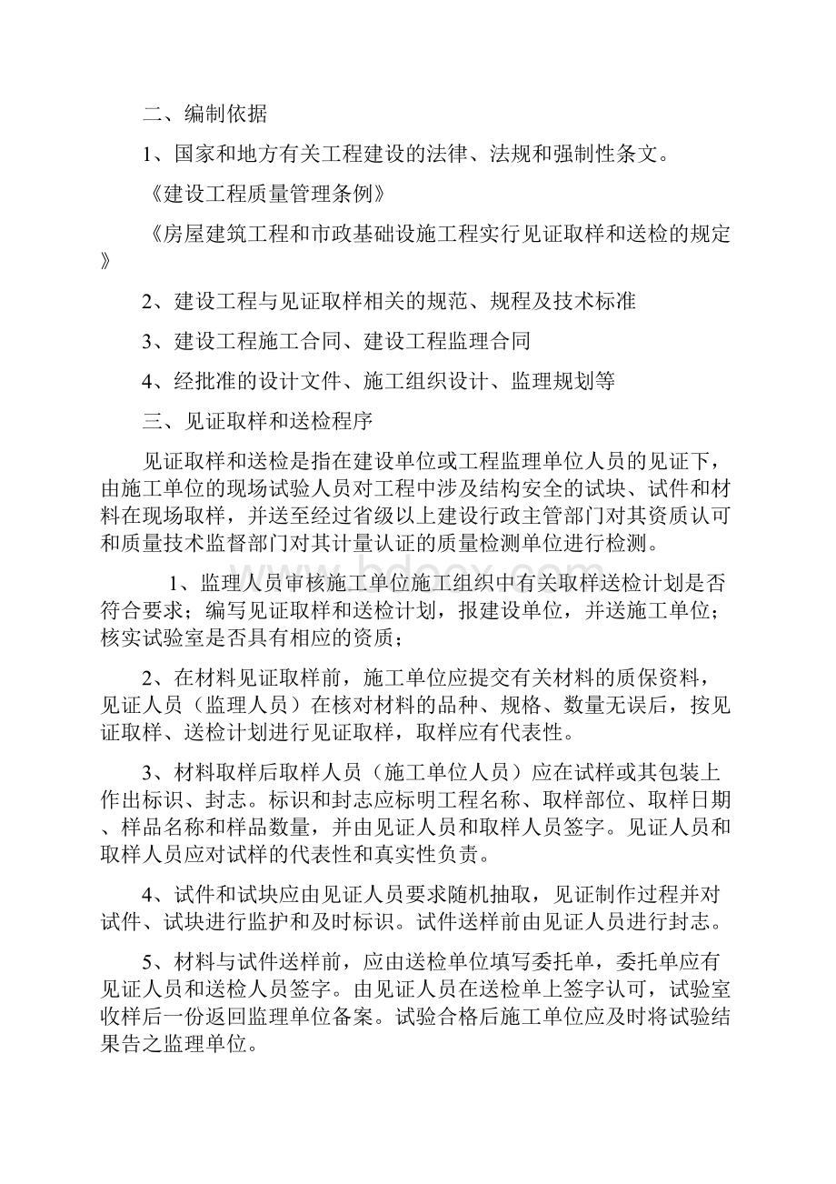 监理单位见证取样计划.docx_第3页