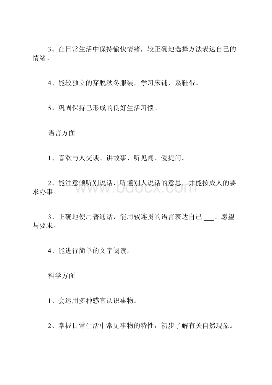 中班幼儿的教学计划.docx_第2页