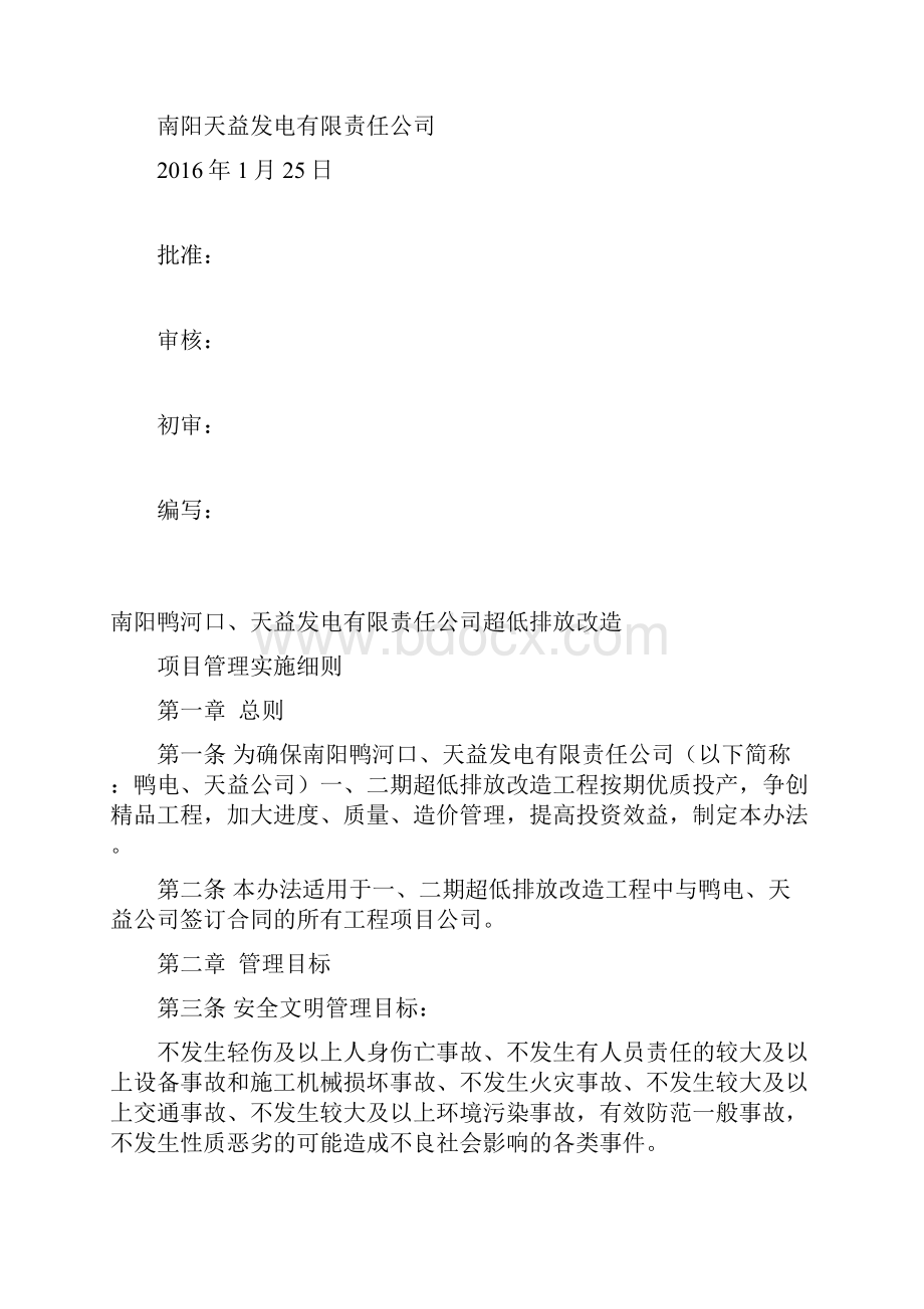 超低排放工程改造项目管理实施细则.docx_第2页