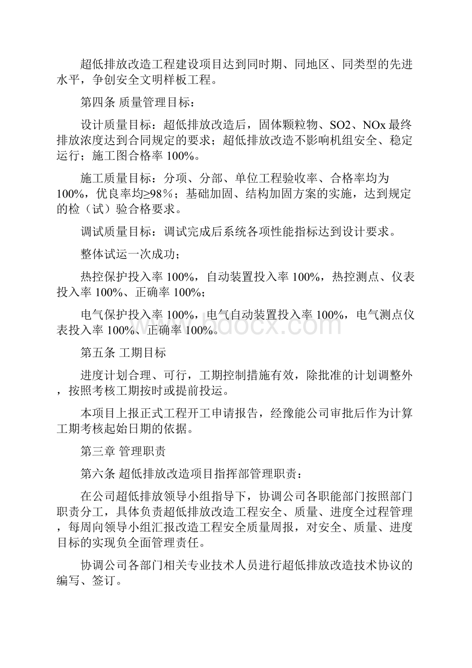 超低排放工程改造项目管理实施细则.docx_第3页