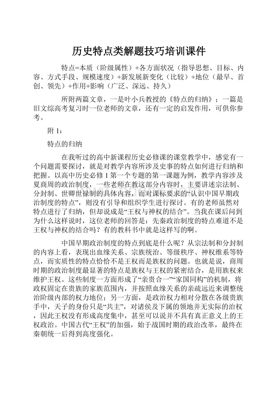 历史特点类解题技巧培训课件.docx