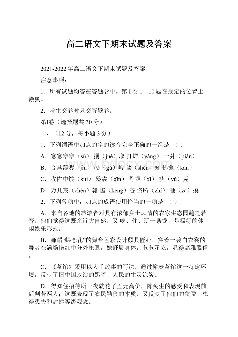 高二语文下期末试题及答案.docx_第1页