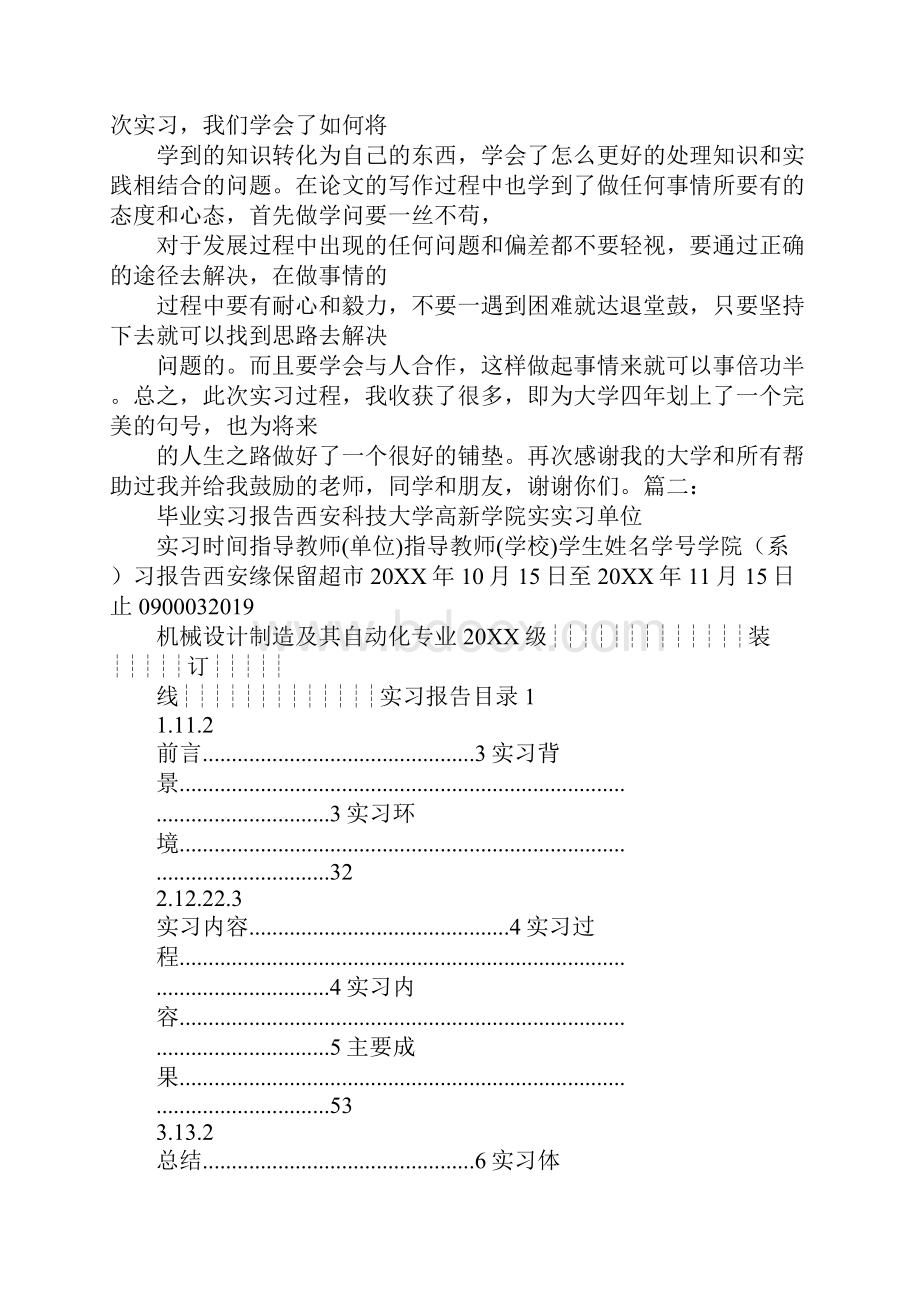 实习报告谢辞范文.docx_第2页