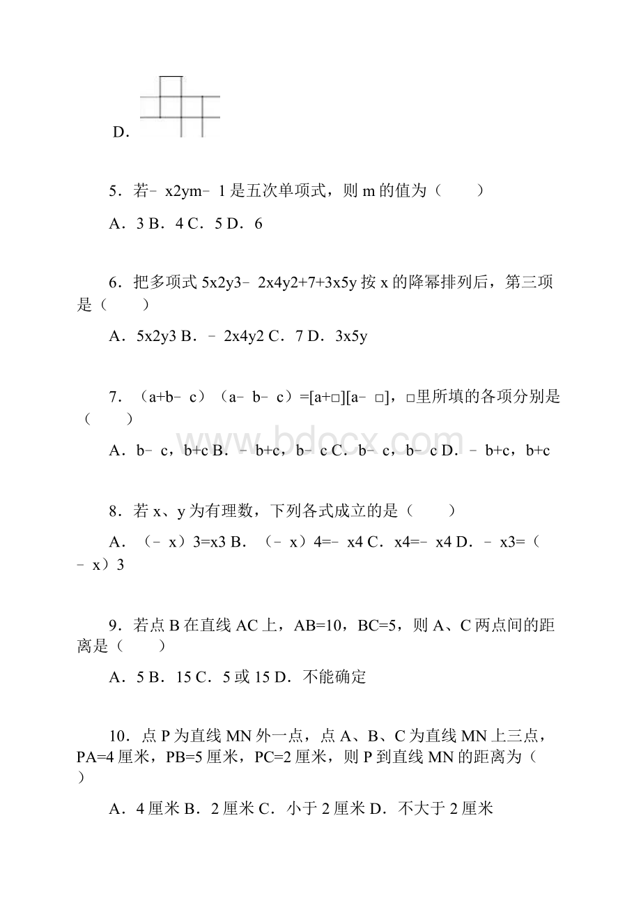 吉林省长春市学年七年级数学上册期末检测考试题.docx_第2页