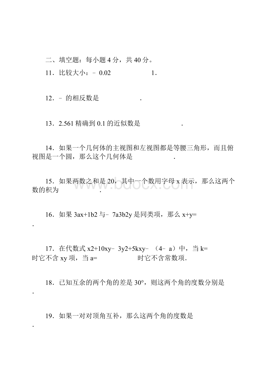 吉林省长春市学年七年级数学上册期末检测考试题.docx_第3页