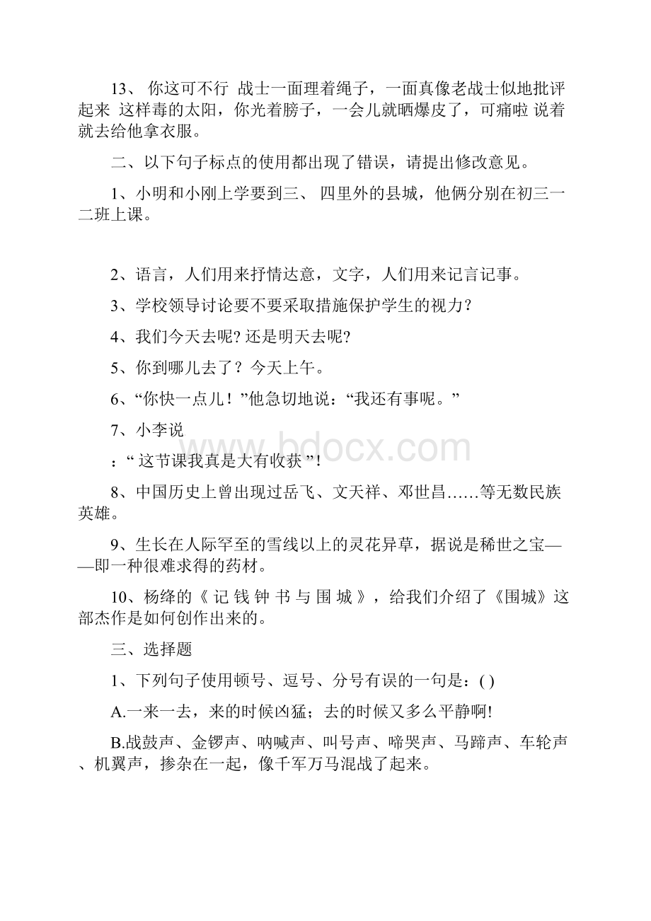 教育专用中考语文标点符号专项练习复习专题部编版.docx_第2页