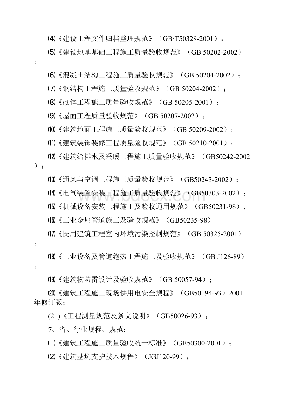 西安万科框架剪力墙住宅及地下车库施工组织设计.docx_第2页