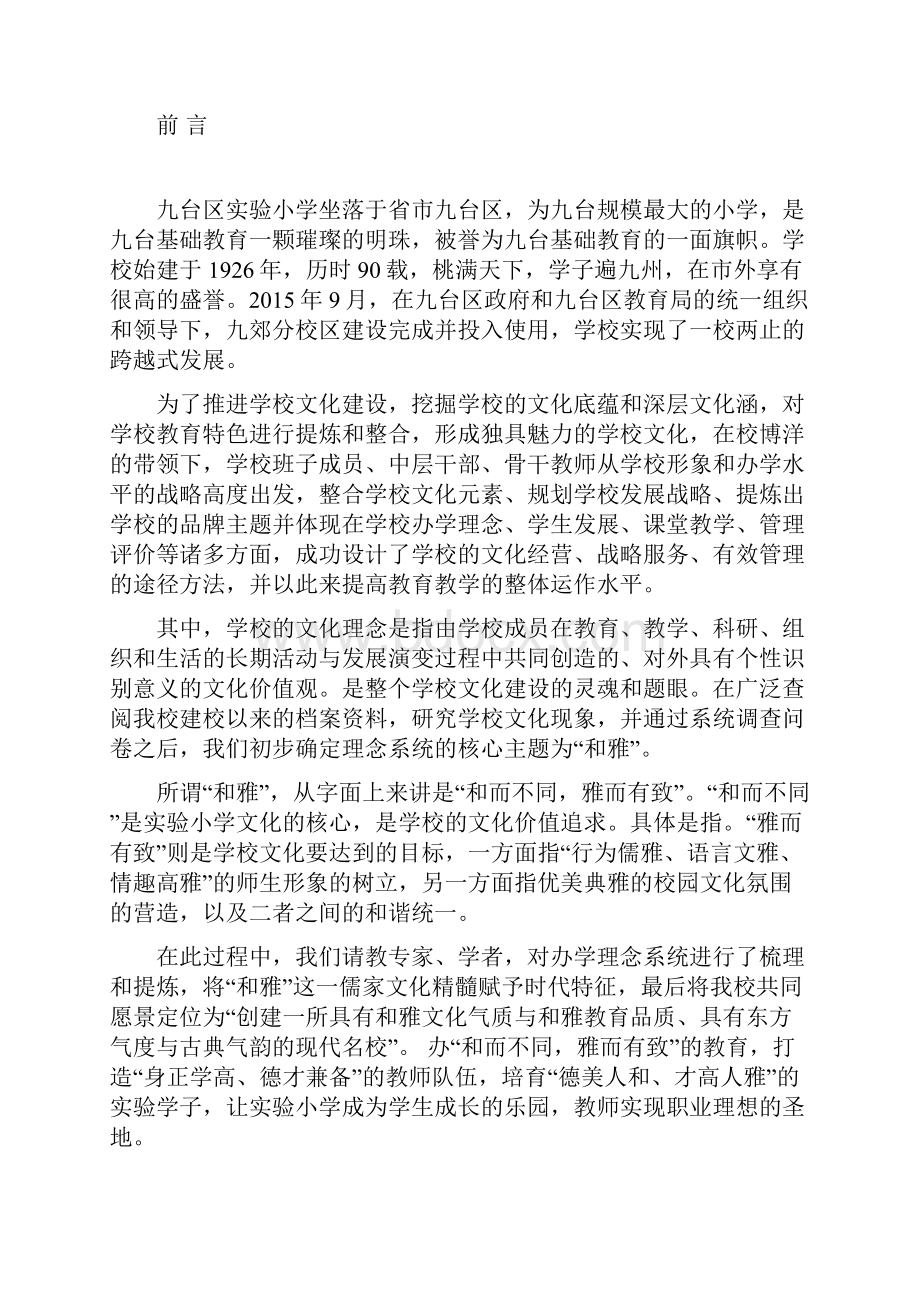 实验小学理念文化识别系统修改稿.docx_第2页