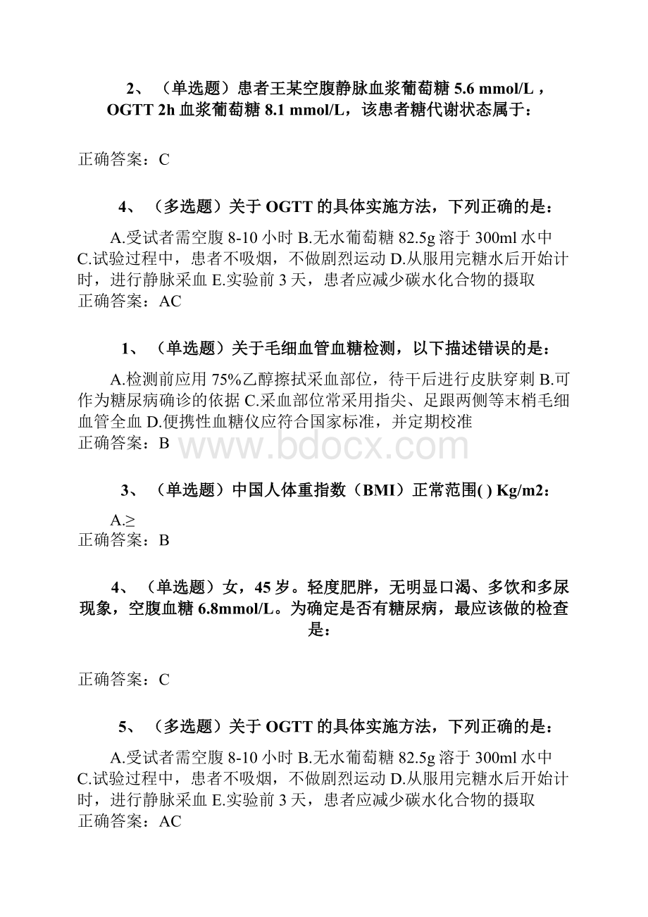 xx年国家基层糖尿病防治管理指南认证考试答案.docx_第2页