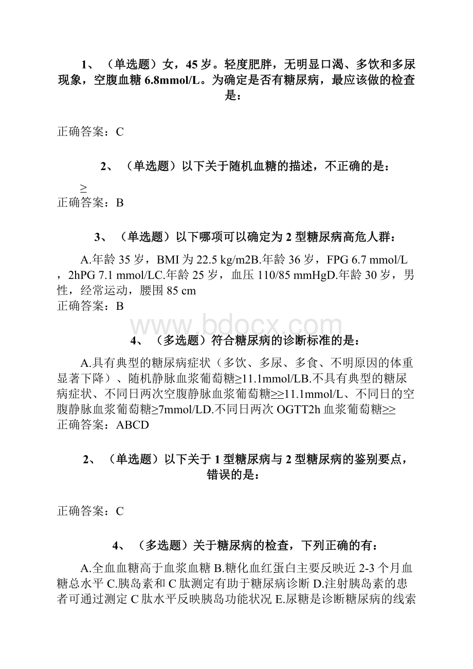 xx年国家基层糖尿病防治管理指南认证考试答案.docx_第3页