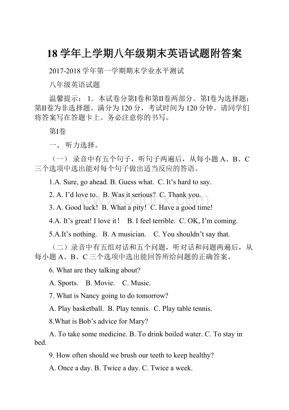 18学年上学期八年级期末英语试题附答案.docx_第1页