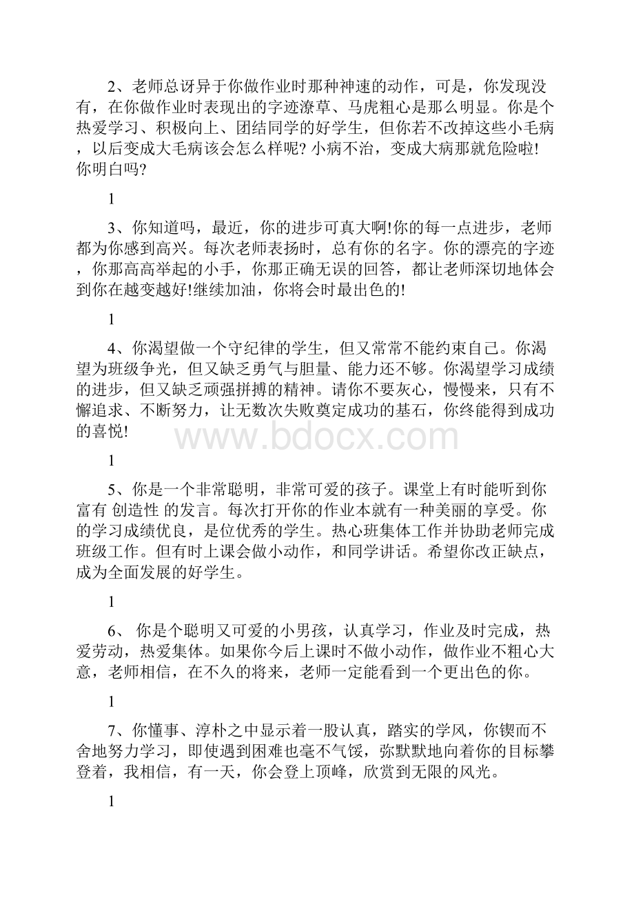 小学六年级学习评语.docx_第3页