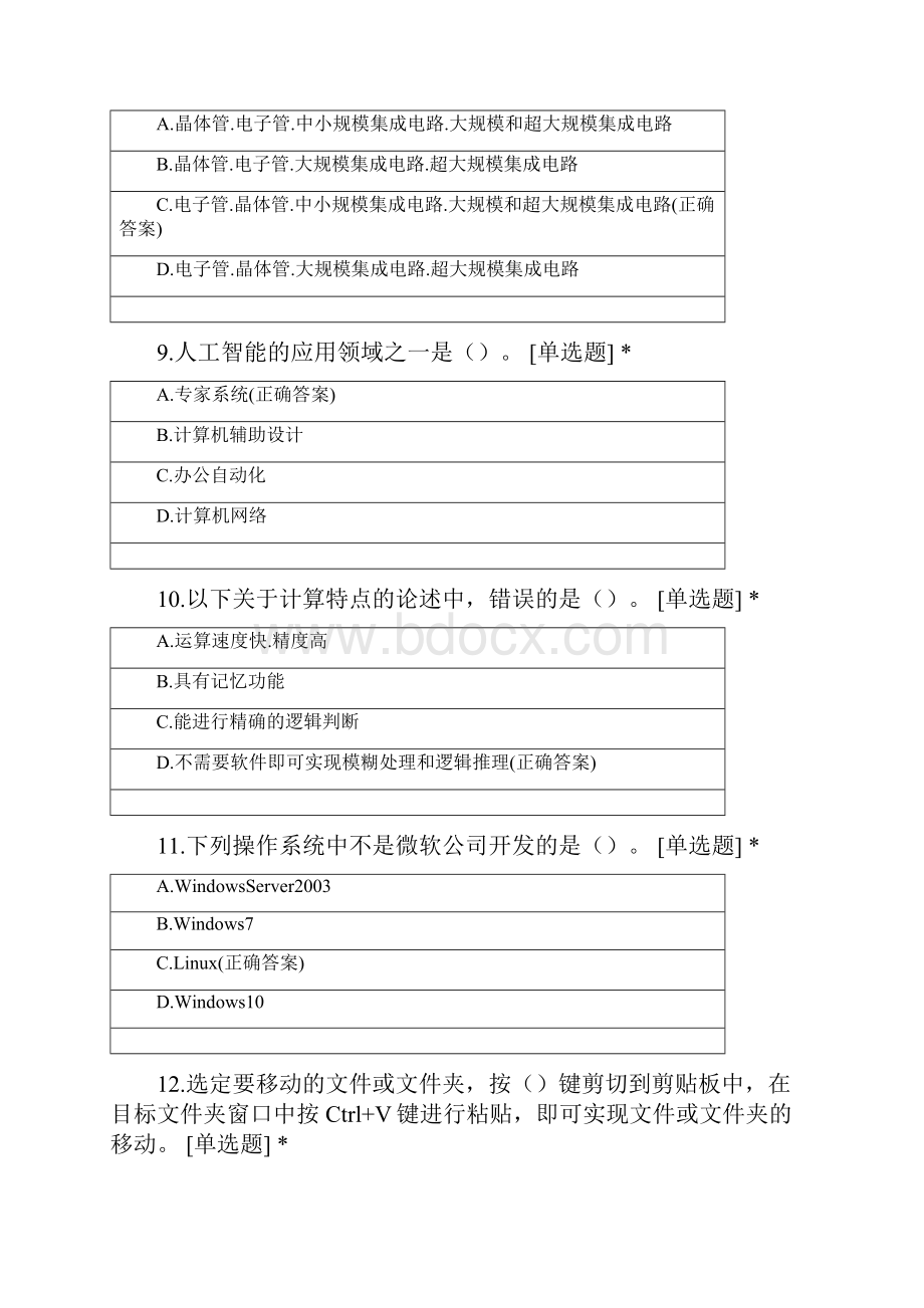 2021下计算机基础期末复习题.docx_第3页