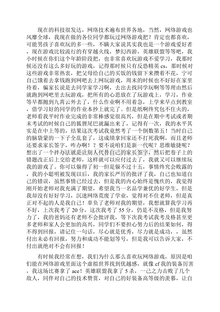 初一军训开营式讲话与初一励志演讲稿汇编.docx_第3页