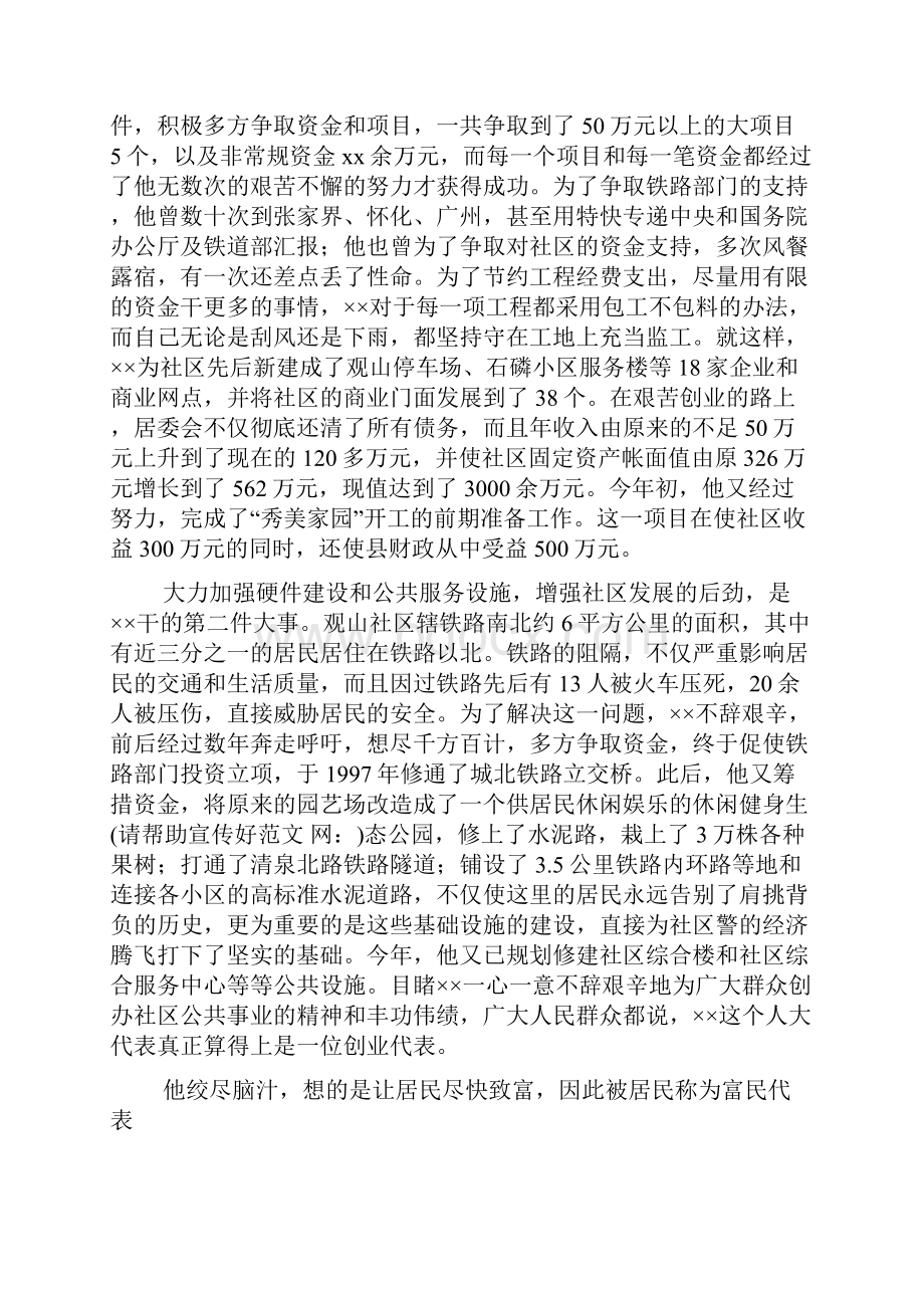 新整理人大代表先进事迹材料.docx_第2页