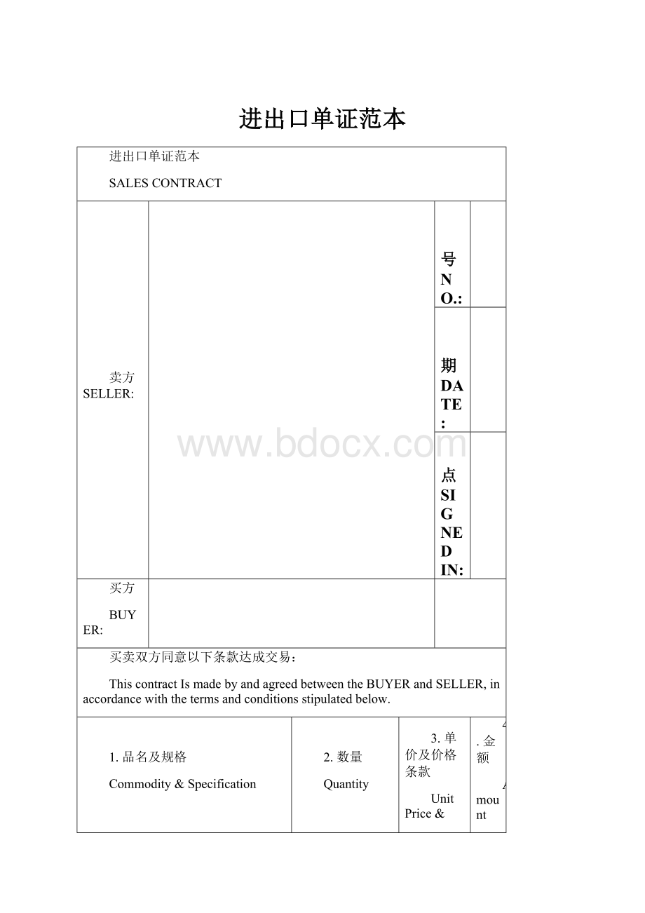 进出口单证范本.docx_第1页