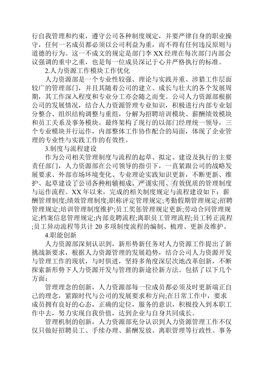 人力资源年终述职述廉报告.docx_第2页