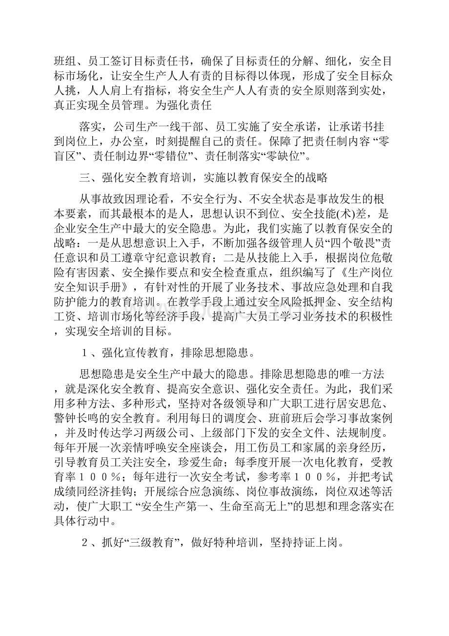 化工企业安全工作汇报精选多篇.docx_第2页