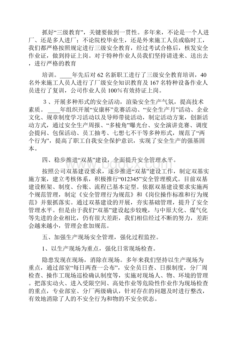 化工企业安全工作汇报精选多篇.docx_第3页