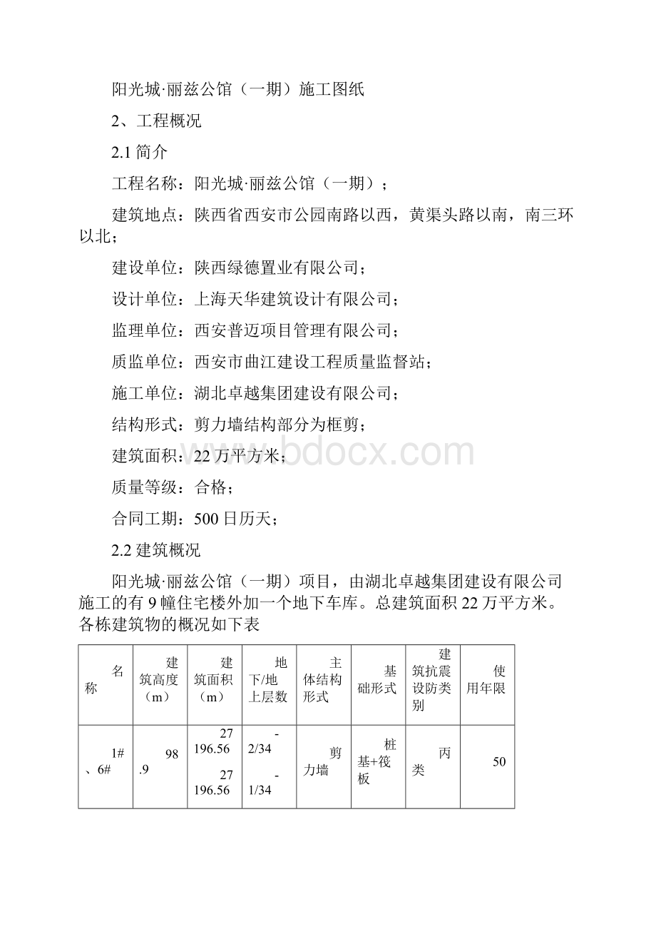 材料检测检验方案.docx_第2页