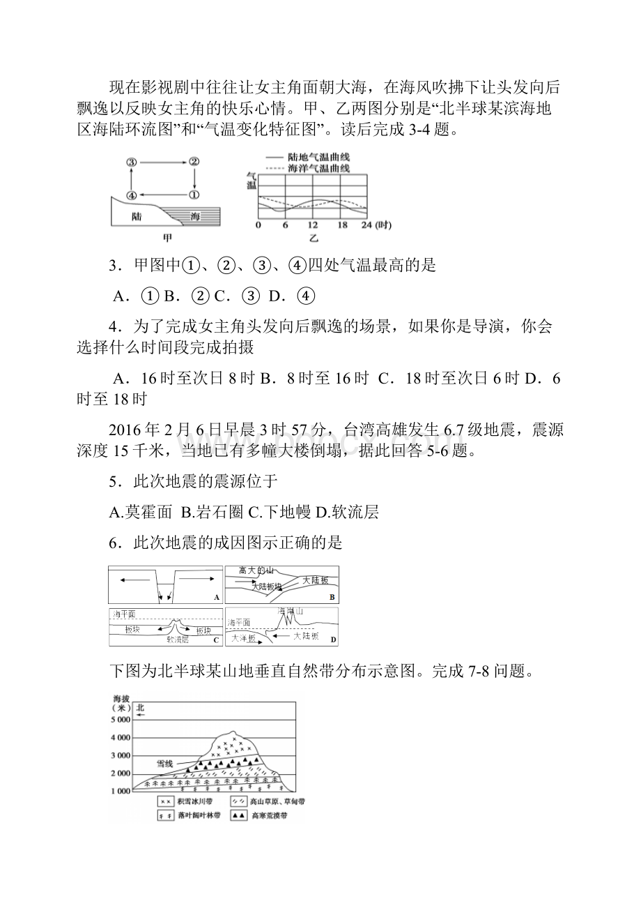 浙江省绍兴市柯桥区柯桥中学学年高一月考地理试题 Word版含答案.docx_第2页