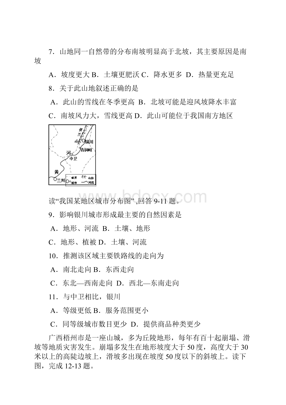 浙江省绍兴市柯桥区柯桥中学学年高一月考地理试题 Word版含答案.docx_第3页