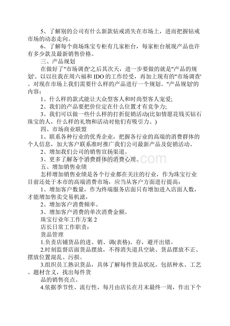 第二季度珠宝行业工作计划.docx_第2页