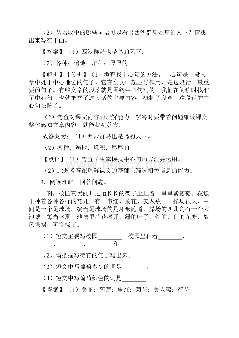 10篇新部编三年级上册语文课内外阅读理解专项练习题.docx_第3页