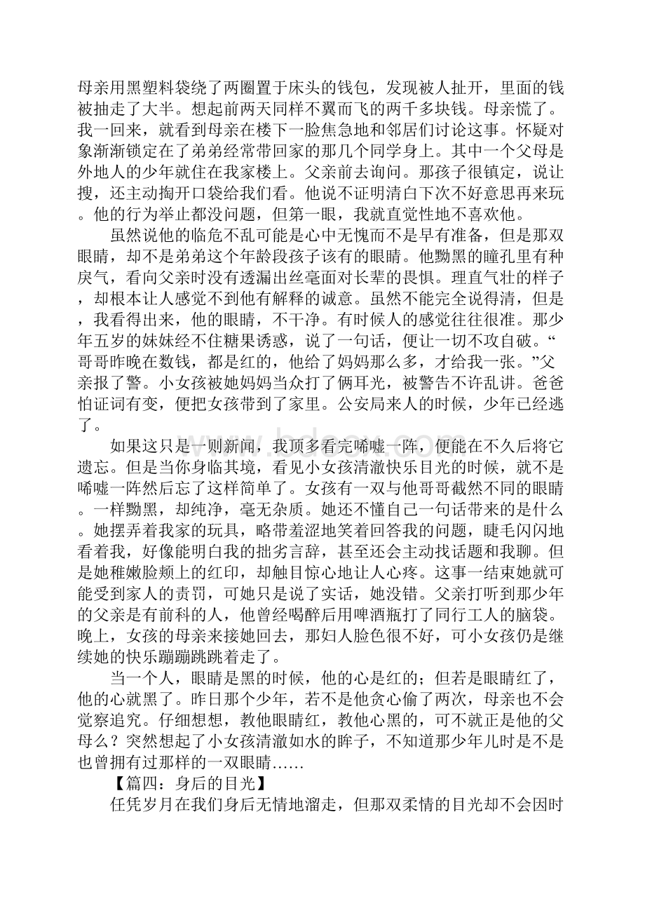 身后的目光作文800字.docx_第3页