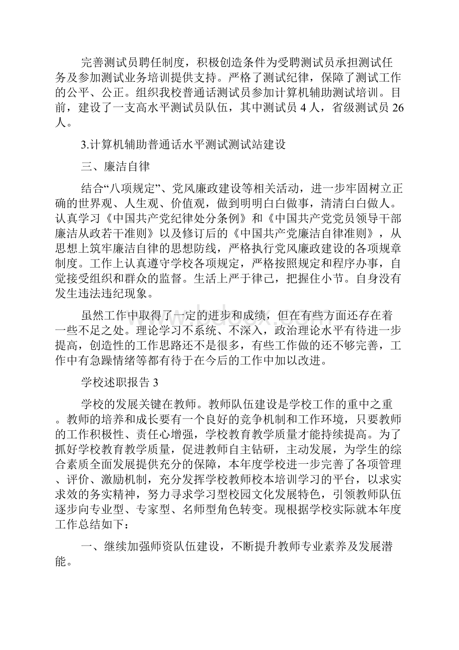 中职学校教师述职报告.docx_第3页