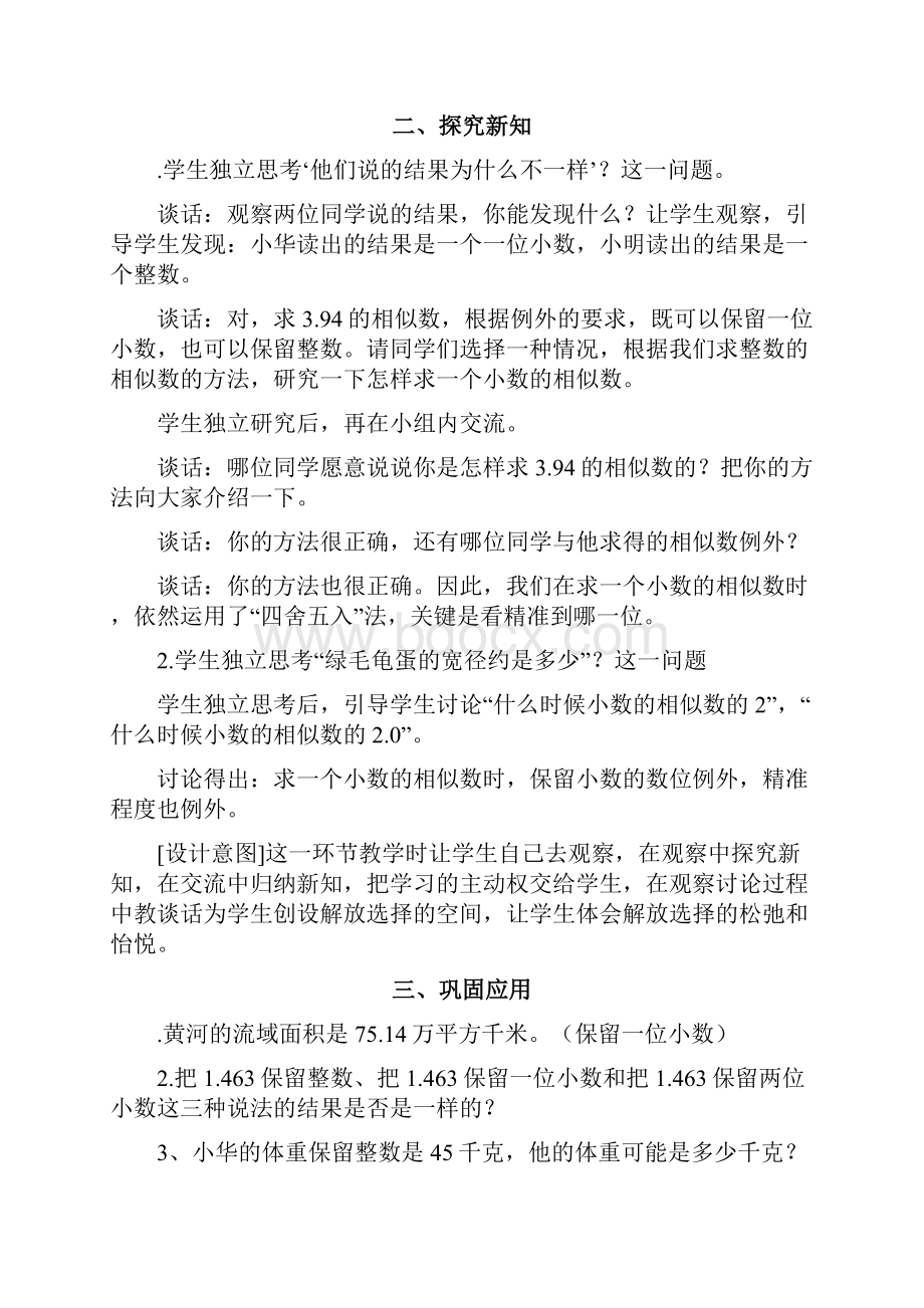 《求小数的近似数》教案.docx_第2页