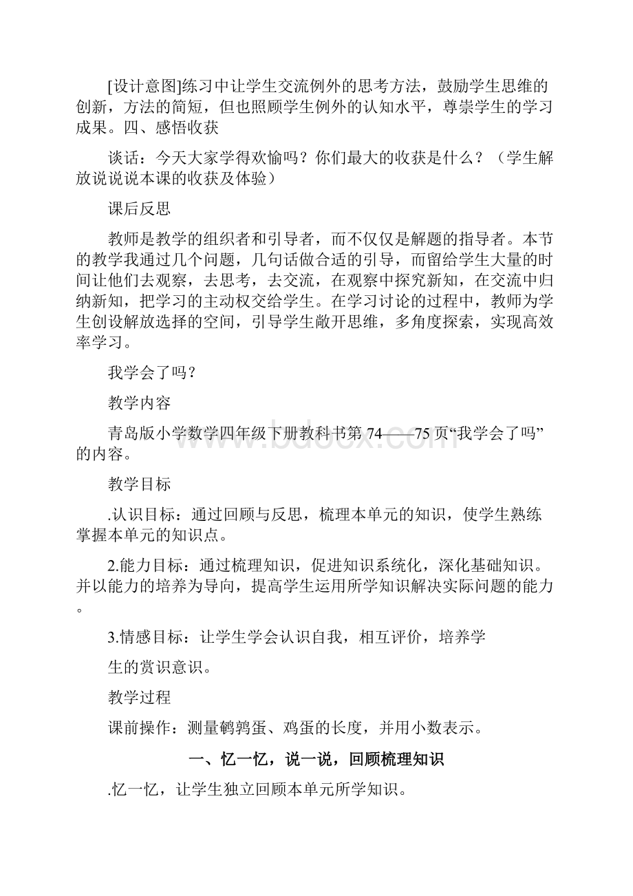 《求小数的近似数》教案.docx_第3页