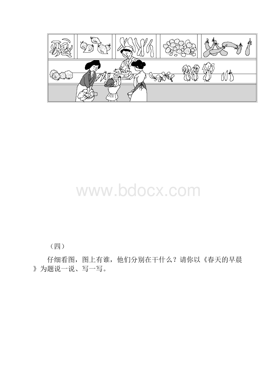 看图写话15篇.docx_第3页