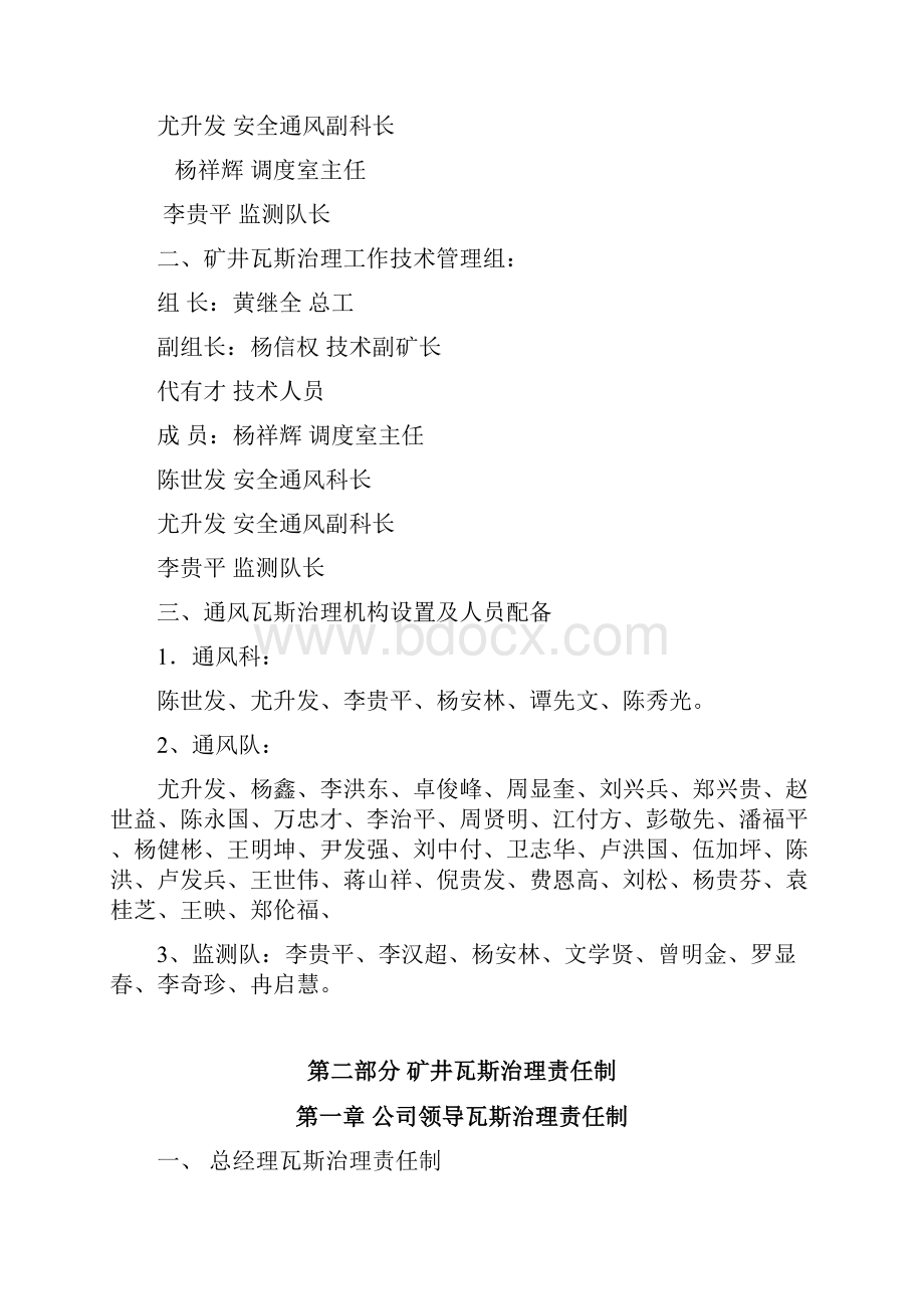 瓦斯管理汇编制度.docx_第2页