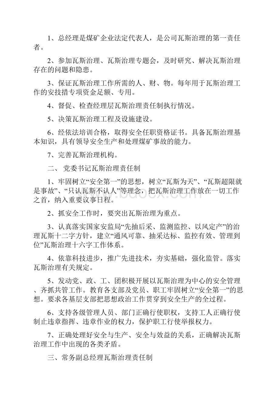 瓦斯管理汇编制度.docx_第3页