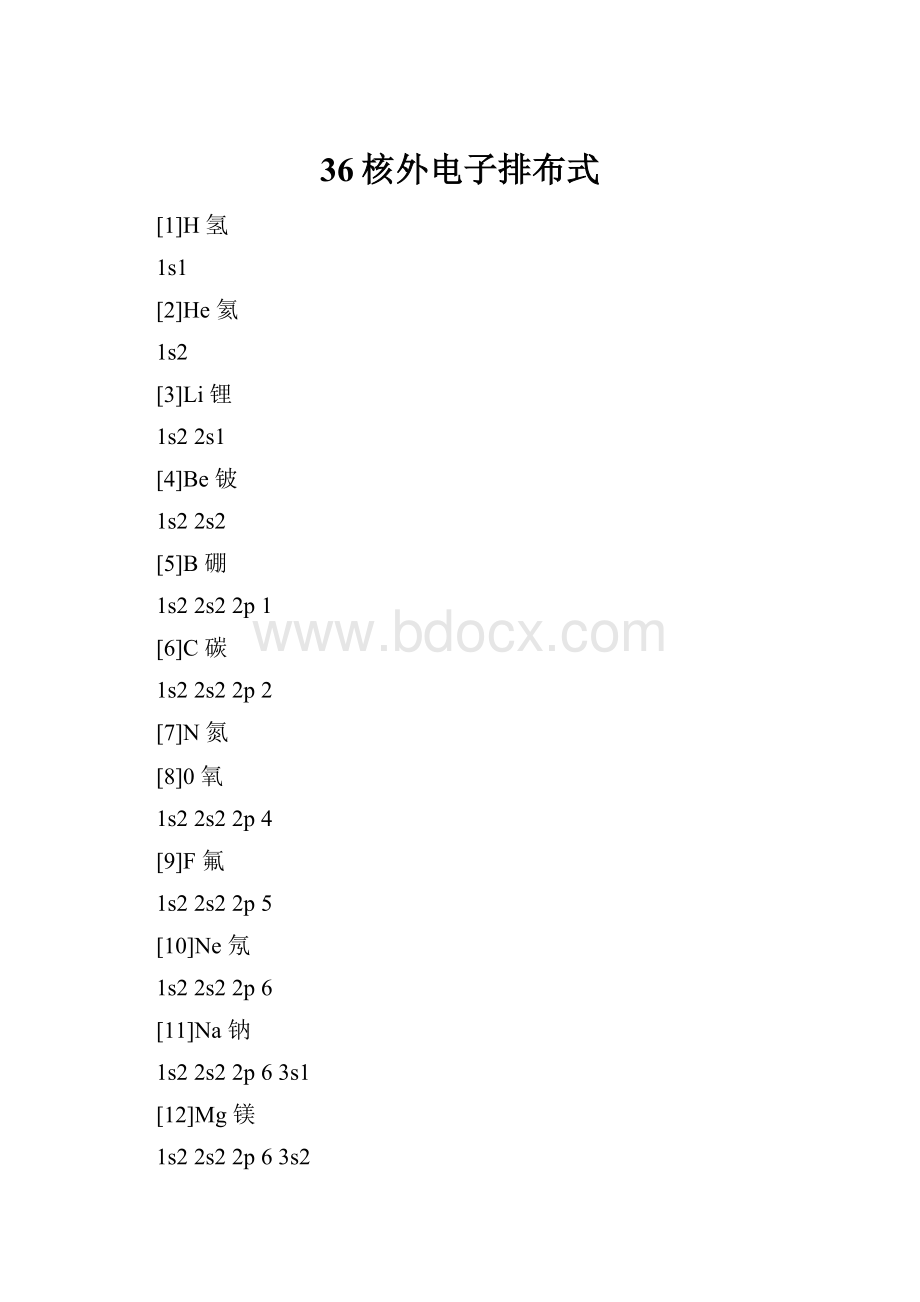 36核外电子排布式.docx