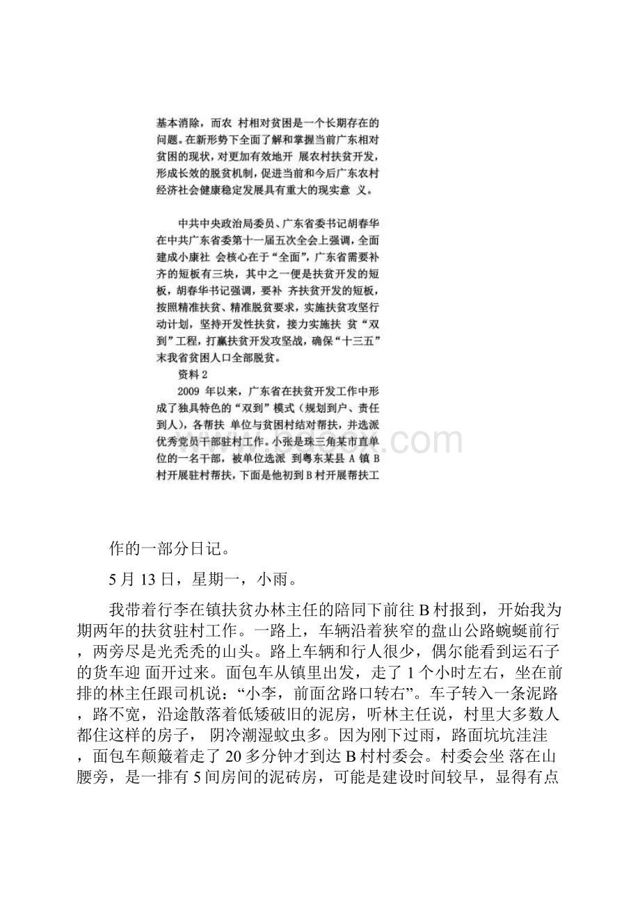 广东公务员考试申论真题乡镇.docx_第2页