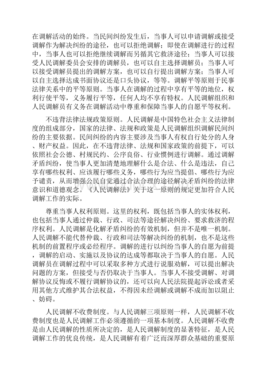 人民调解员培训讲稿村级人民调解员培训.docx_第3页