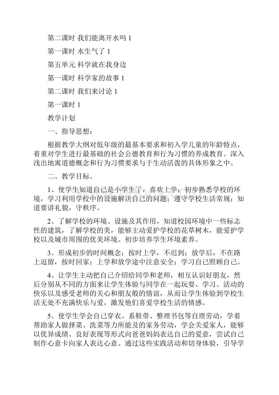 《品德与生活》未来出版社二年级上册教案1.docx_第2页